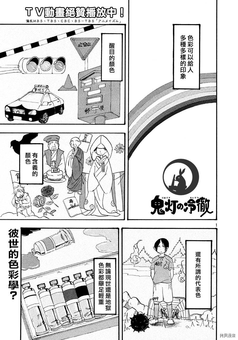 鬼灯的冷彻[拷贝漫画]韩漫全集-第138话无删减无遮挡章节图片 