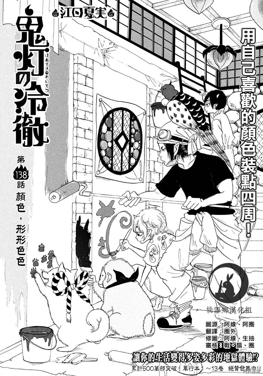 鬼灯的冷彻[拷贝漫画]韩漫全集-第138话无删减无遮挡章节图片 