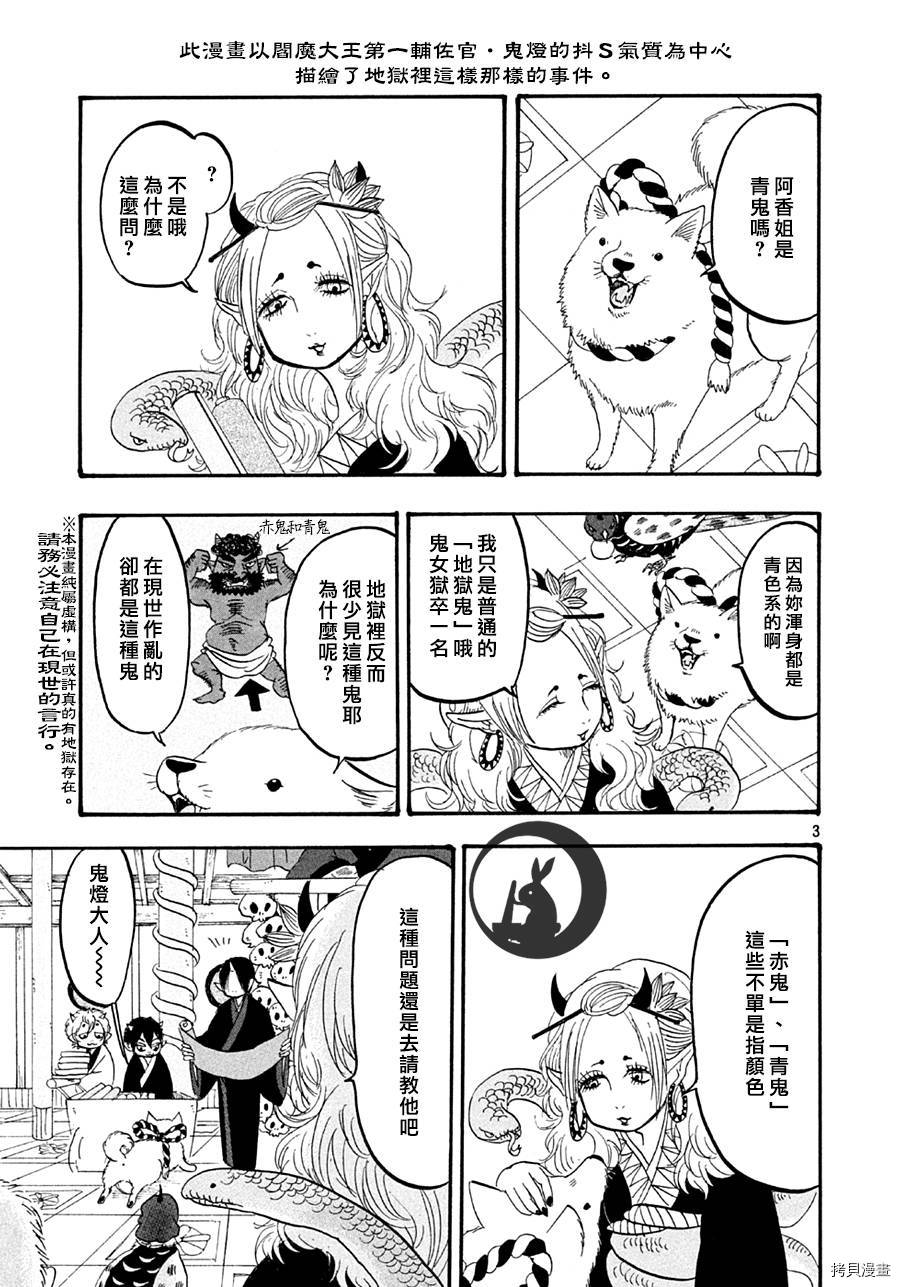 鬼灯的冷彻[拷贝漫画]韩漫全集-第138话无删减无遮挡章节图片 