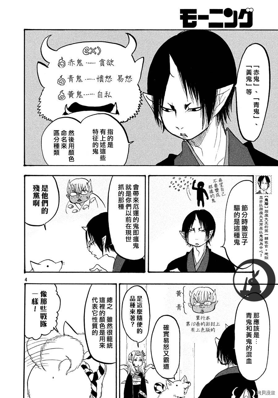 鬼灯的冷彻[拷贝漫画]韩漫全集-第138话无删减无遮挡章节图片 