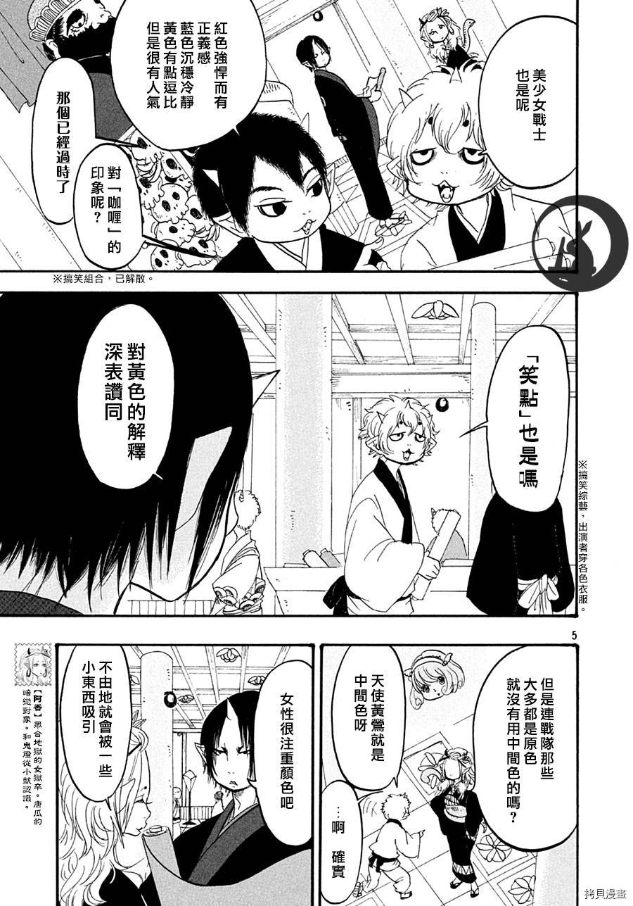 鬼灯的冷彻[拷贝漫画]韩漫全集-第138话无删减无遮挡章节图片 