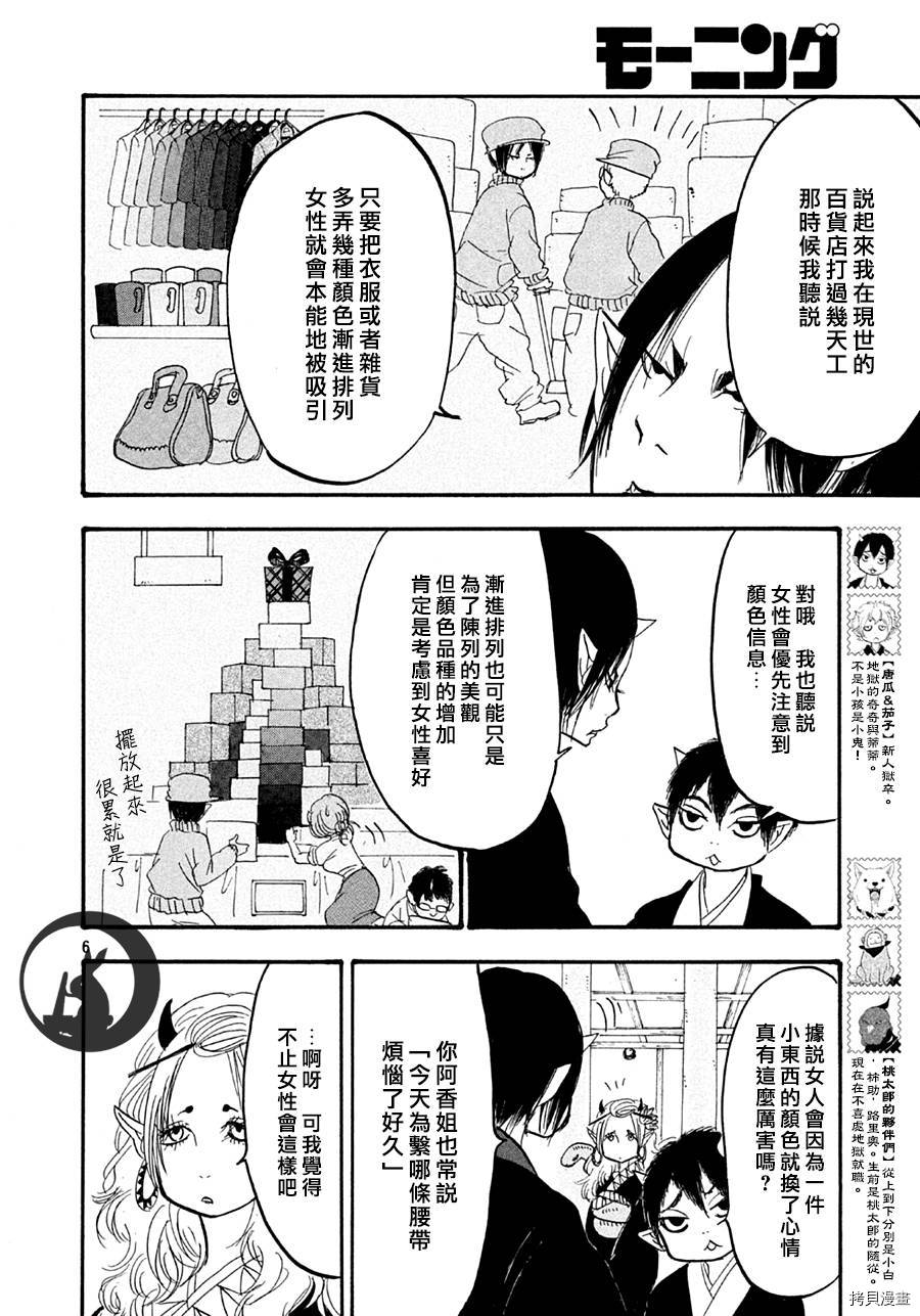 鬼灯的冷彻[拷贝漫画]韩漫全集-第138话无删减无遮挡章节图片 