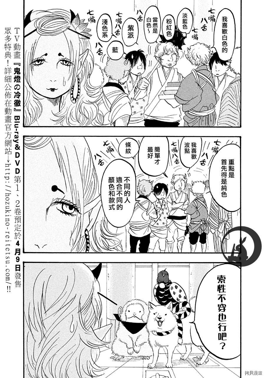 鬼灯的冷彻[拷贝漫画]韩漫全集-第138话无删减无遮挡章节图片 