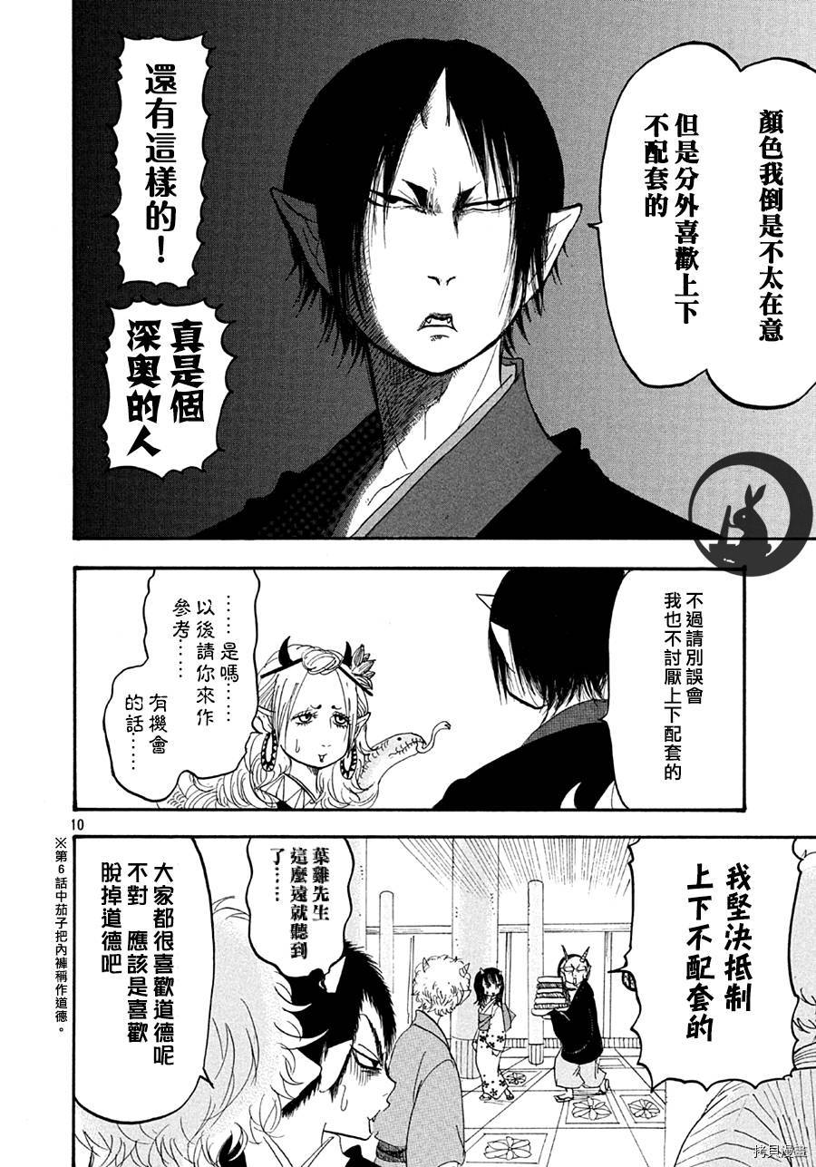 鬼灯的冷彻[拷贝漫画]韩漫全集-第138话无删减无遮挡章节图片 