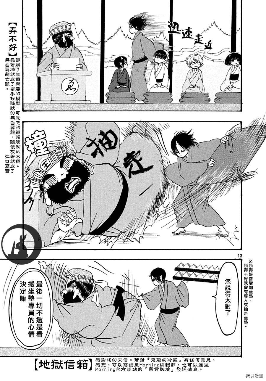 鬼灯的冷彻[拷贝漫画]韩漫全集-第138话无删减无遮挡章节图片 