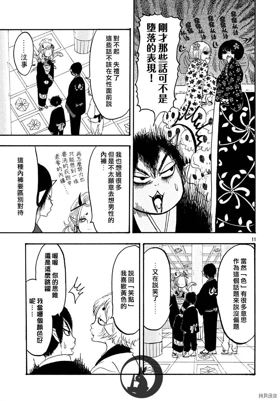 鬼灯的冷彻[拷贝漫画]韩漫全集-第138话无删减无遮挡章节图片 