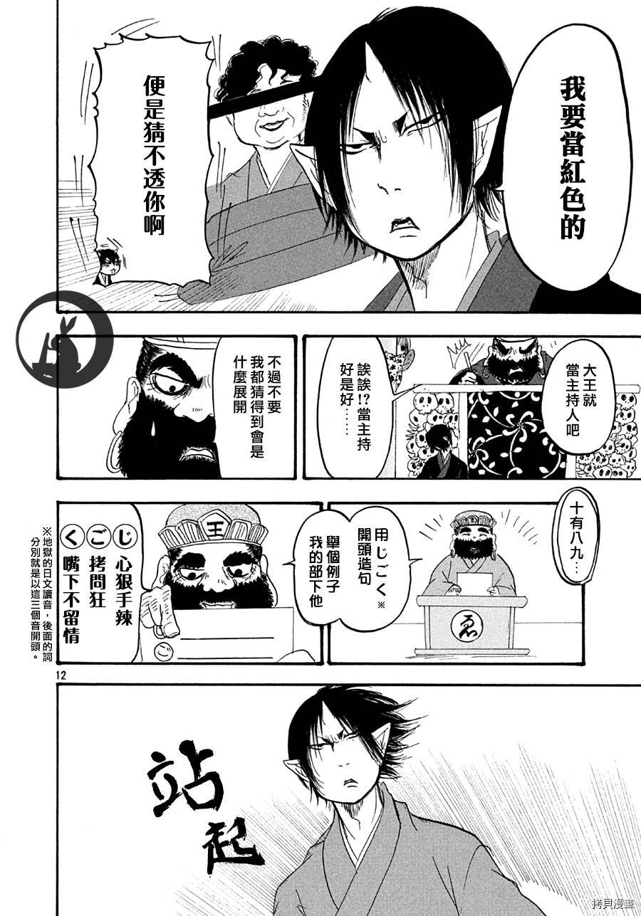 鬼灯的冷彻[拷贝漫画]韩漫全集-第138话无删减无遮挡章节图片 