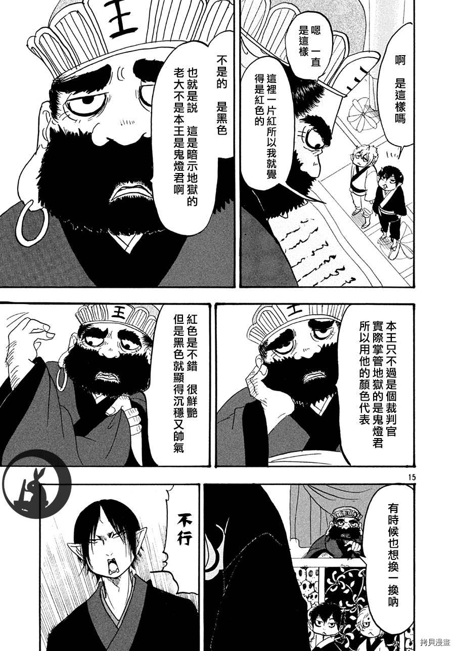 鬼灯的冷彻[拷贝漫画]韩漫全集-第138话无删减无遮挡章节图片 