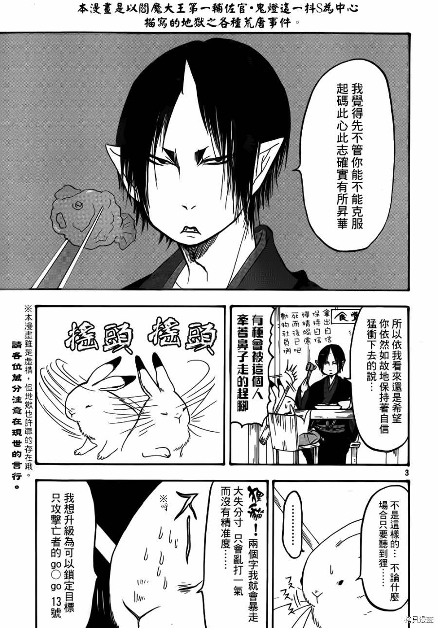 鬼灯的冷彻[拷贝漫画]韩漫全集-第139话无删减无遮挡章节图片 