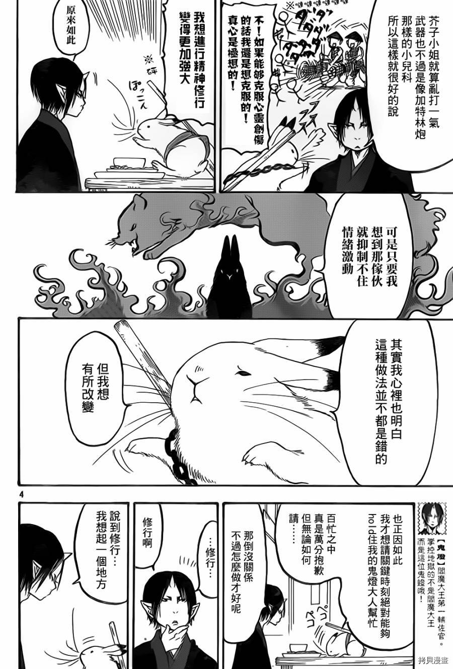 鬼灯的冷彻[拷贝漫画]韩漫全集-第139话无删减无遮挡章节图片 