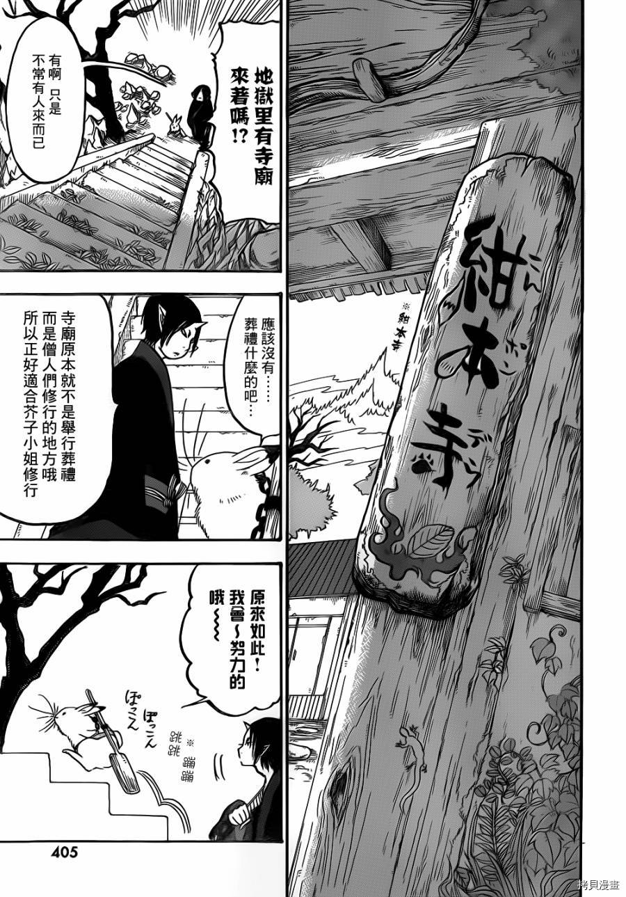 鬼灯的冷彻[拷贝漫画]韩漫全集-第139话无删减无遮挡章节图片 