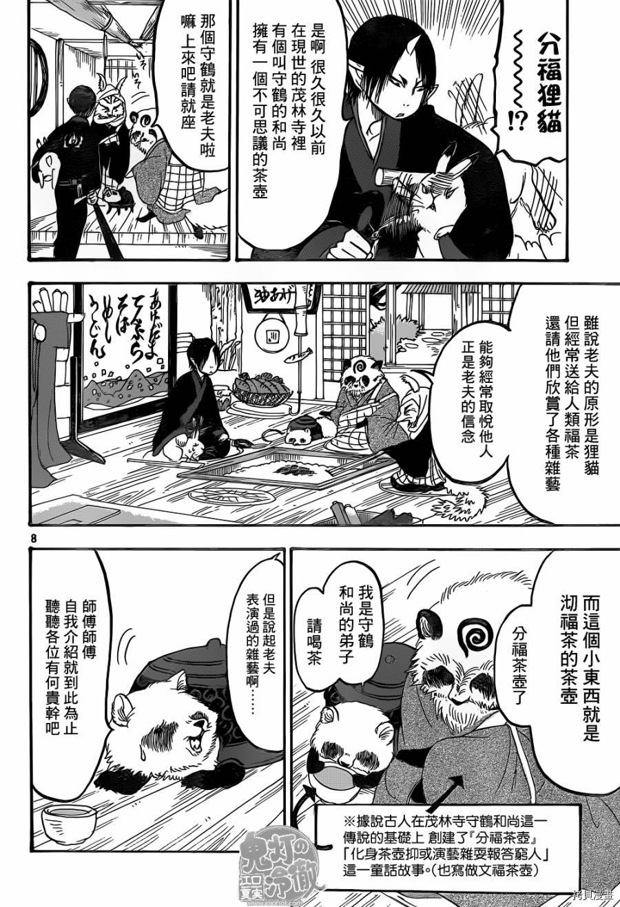 鬼灯的冷彻[拷贝漫画]韩漫全集-第139话无删减无遮挡章节图片 