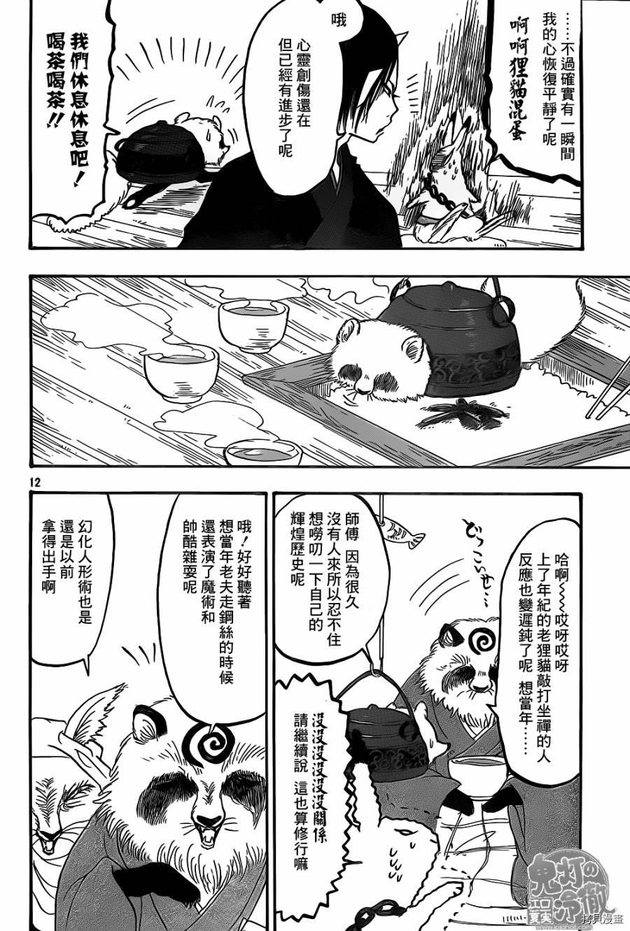 鬼灯的冷彻[拷贝漫画]韩漫全集-第139话无删减无遮挡章节图片 