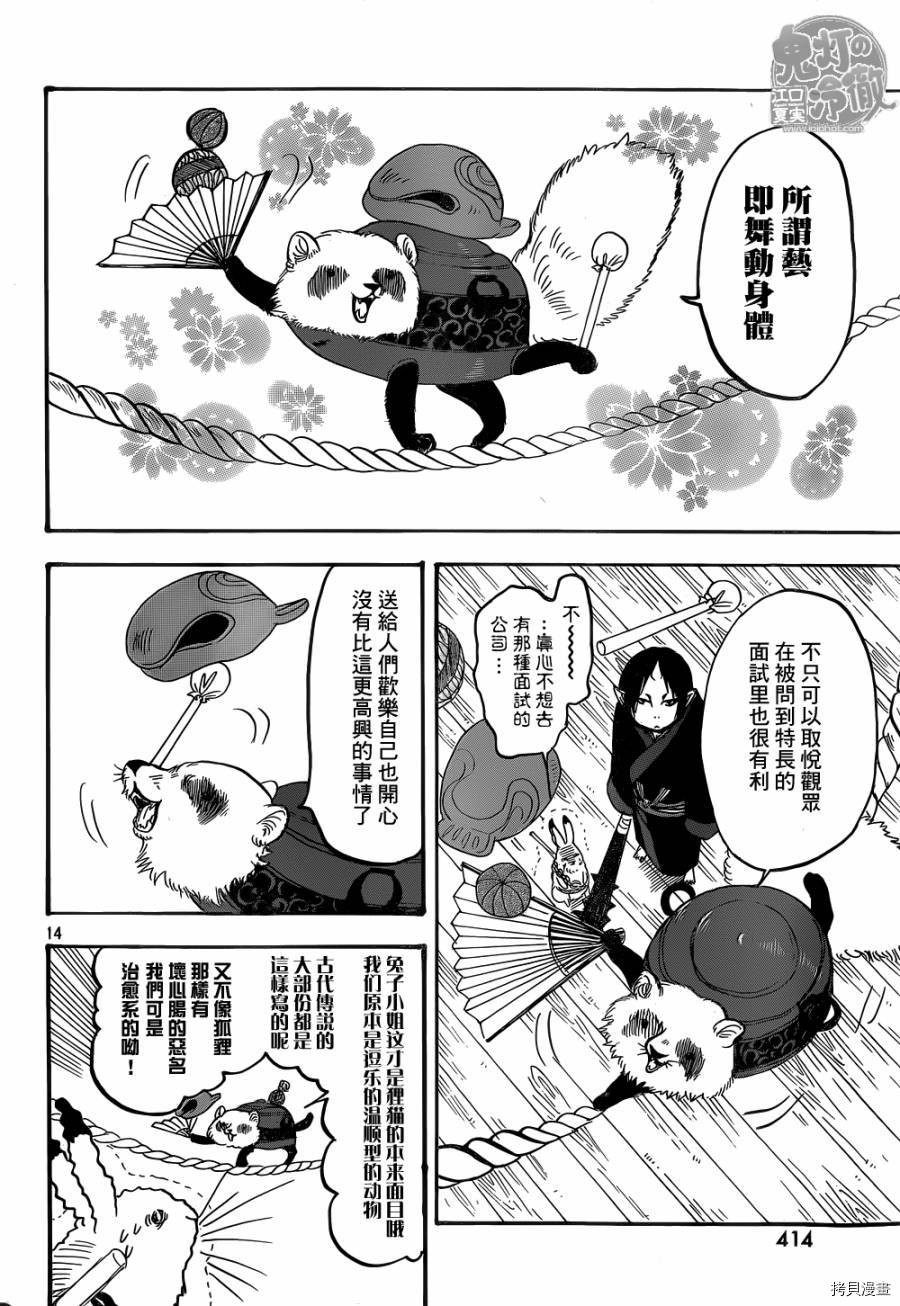 鬼灯的冷彻[拷贝漫画]韩漫全集-第139话无删减无遮挡章节图片 