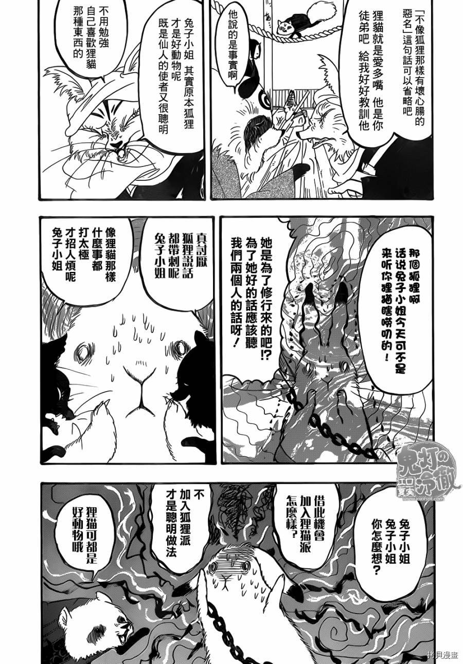 鬼灯的冷彻[拷贝漫画]韩漫全集-第139话无删减无遮挡章节图片 