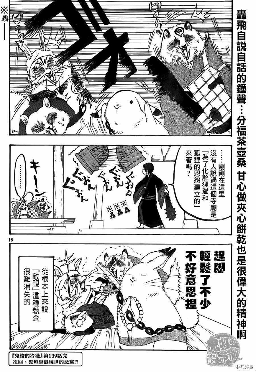 鬼灯的冷彻[拷贝漫画]韩漫全集-第139话无删减无遮挡章节图片 