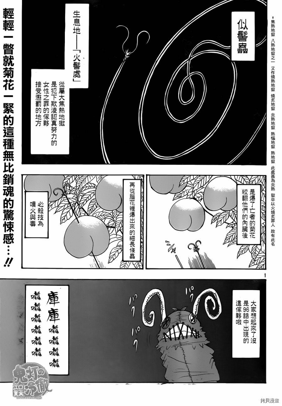 鬼灯的冷彻[拷贝漫画]韩漫全集-第140话无删减无遮挡章节图片 