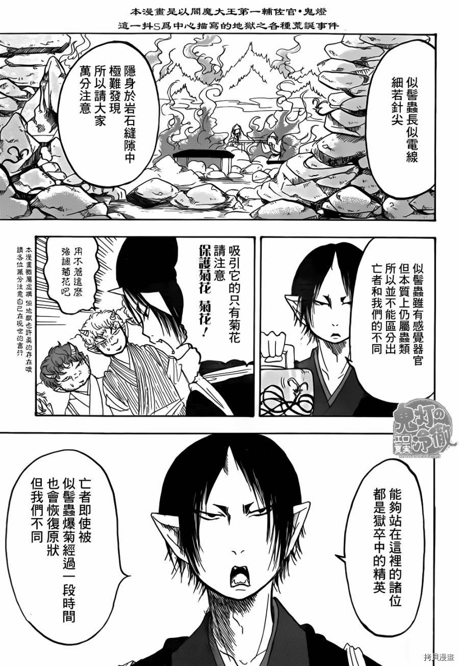 鬼灯的冷彻[拷贝漫画]韩漫全集-第140话无删减无遮挡章节图片 