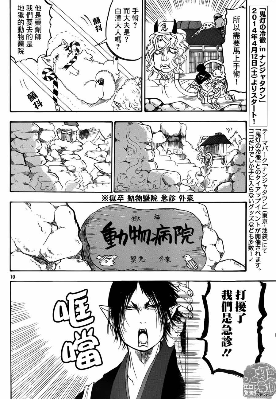 鬼灯的冷彻[拷贝漫画]韩漫全集-第140话无删减无遮挡章节图片 