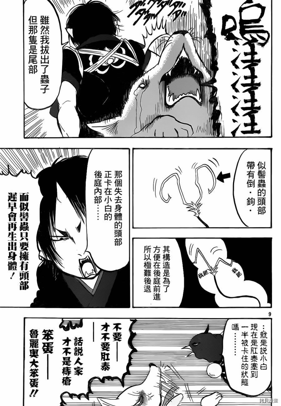 鬼灯的冷彻[拷贝漫画]韩漫全集-第140话无删减无遮挡章节图片 