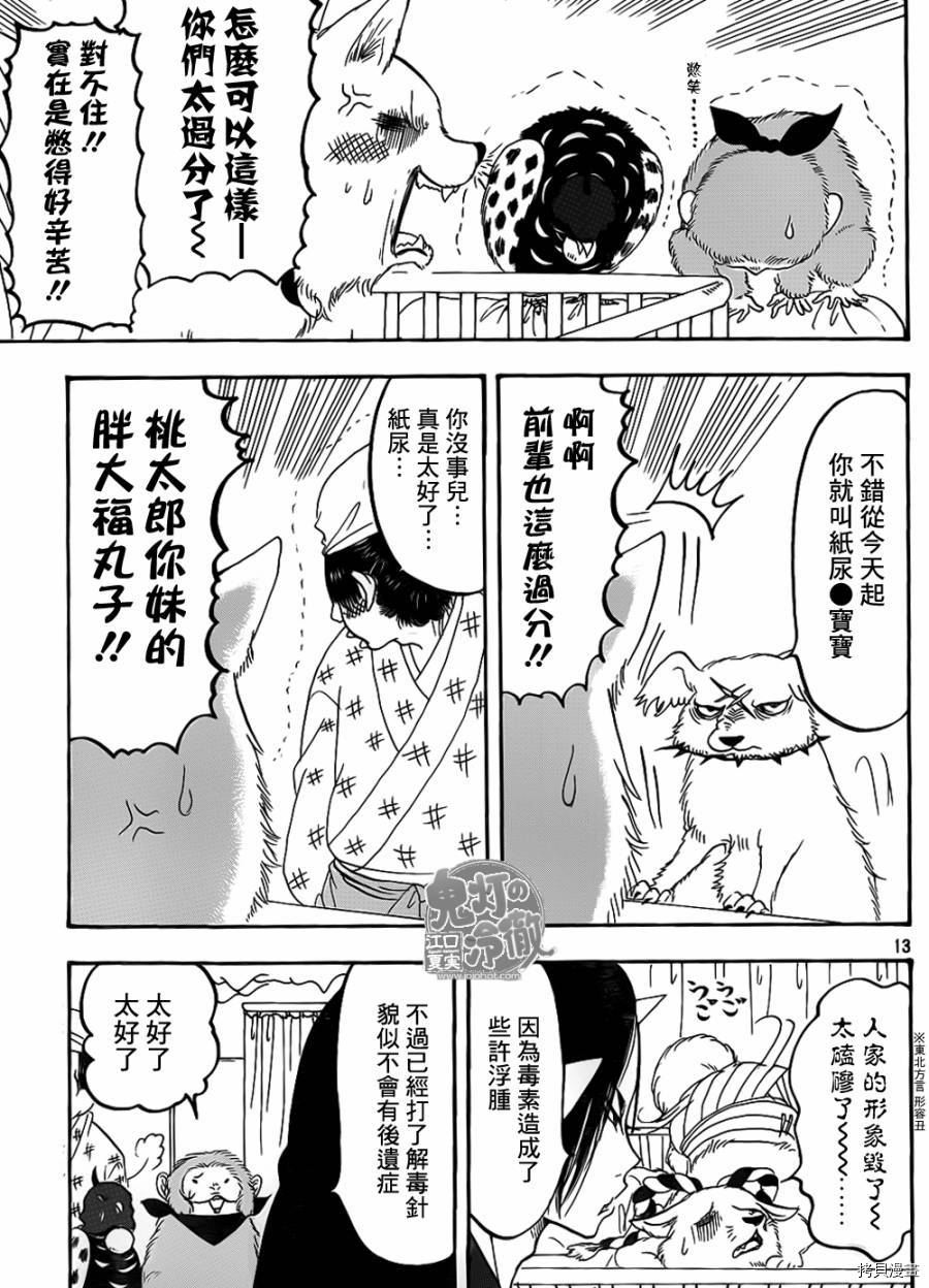 鬼灯的冷彻[拷贝漫画]韩漫全集-第140话无删减无遮挡章节图片 