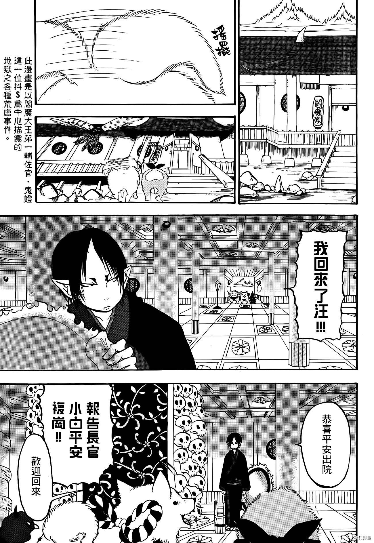 鬼灯的冷彻[拷贝漫画]韩漫全集-第141话无删减无遮挡章节图片 