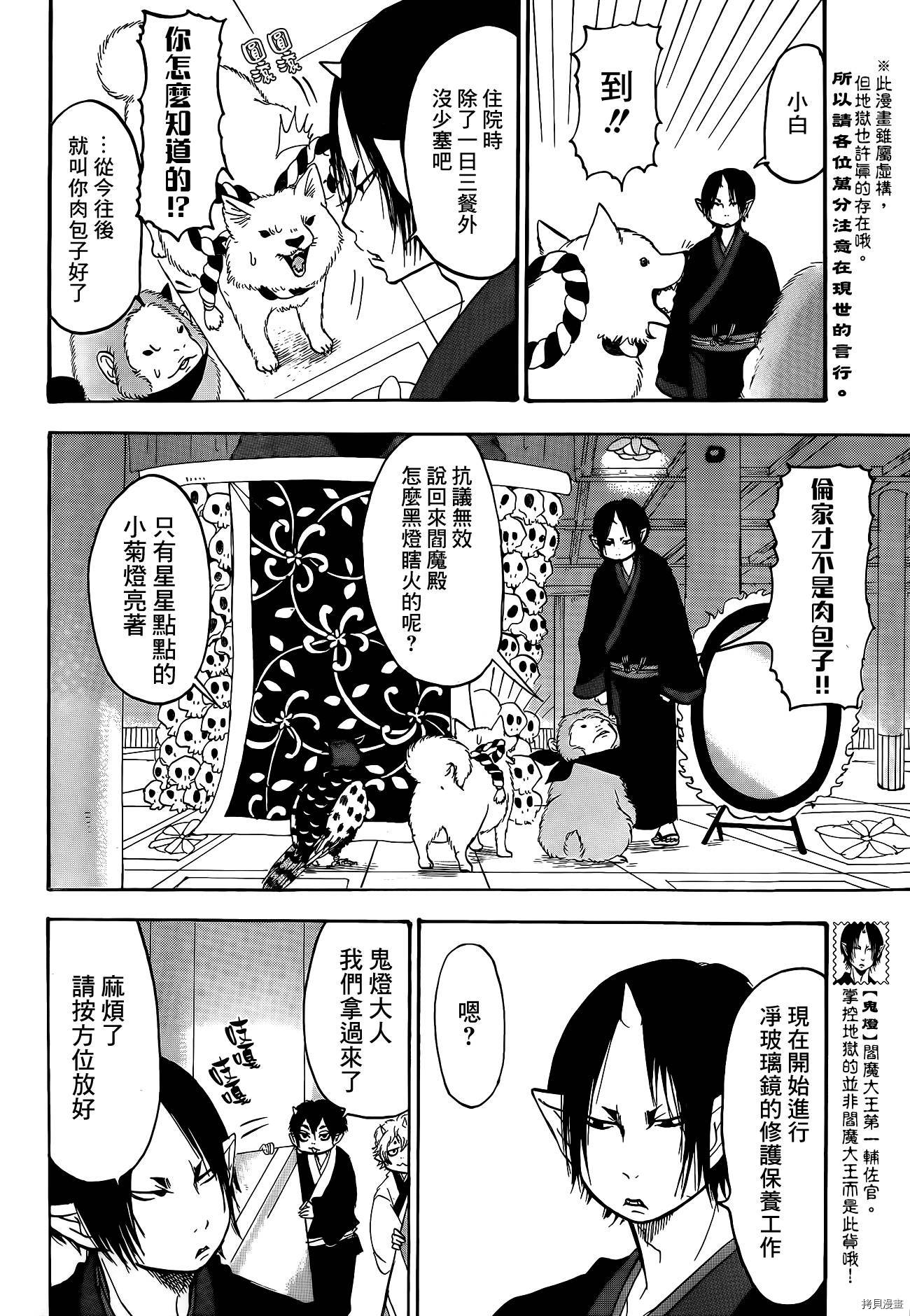 鬼灯的冷彻[拷贝漫画]韩漫全集-第141话无删减无遮挡章节图片 