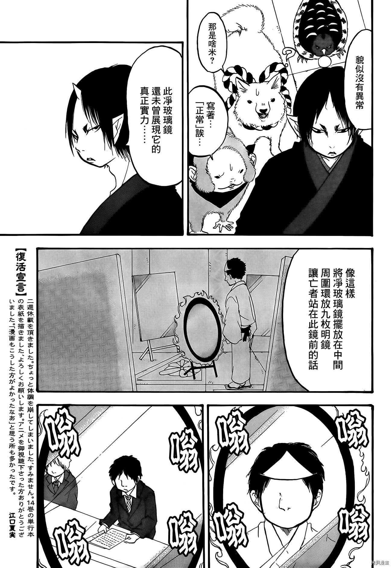 鬼灯的冷彻[拷贝漫画]韩漫全集-第141话无删减无遮挡章节图片 