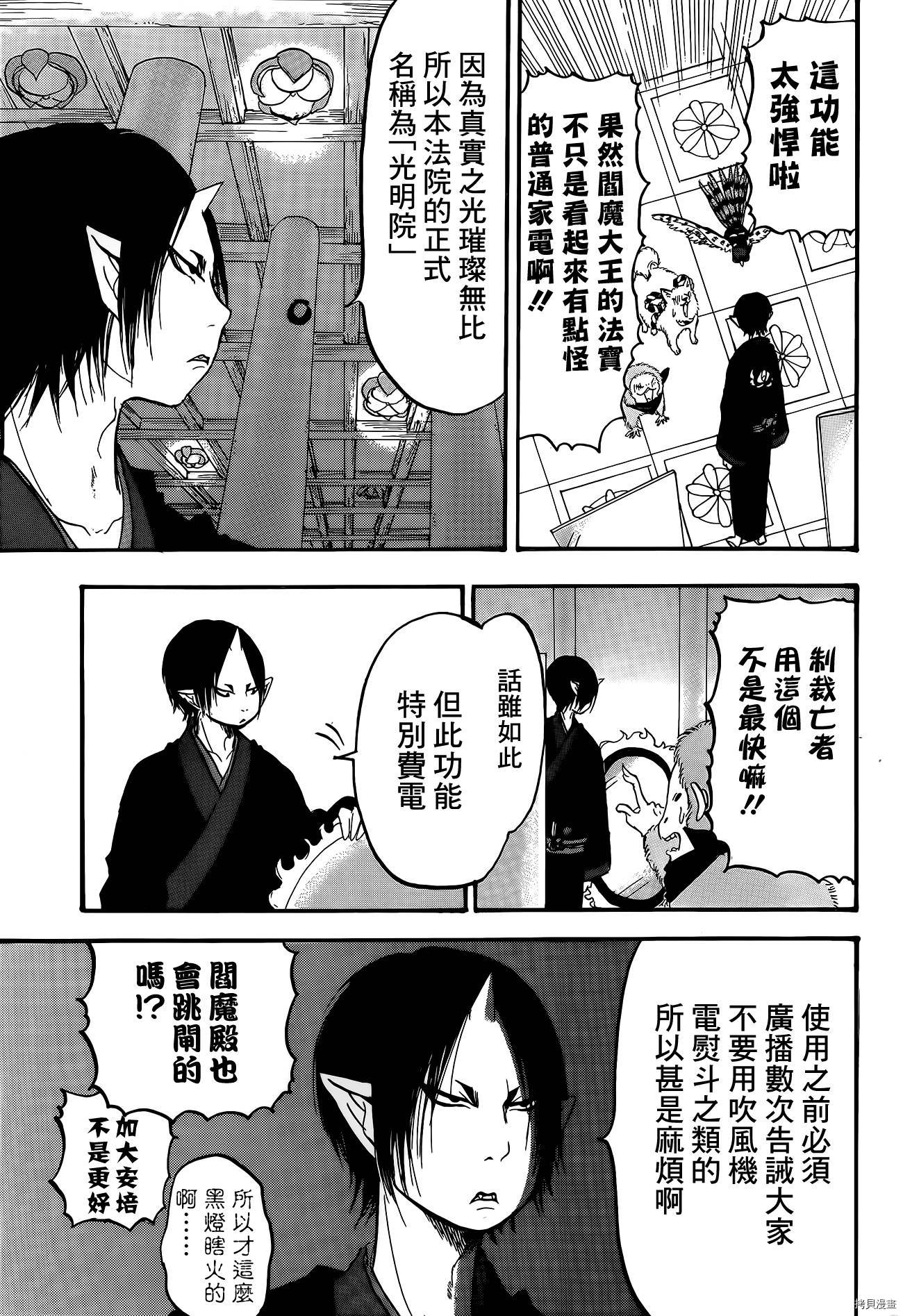 鬼灯的冷彻[拷贝漫画]韩漫全集-第141话无删减无遮挡章节图片 