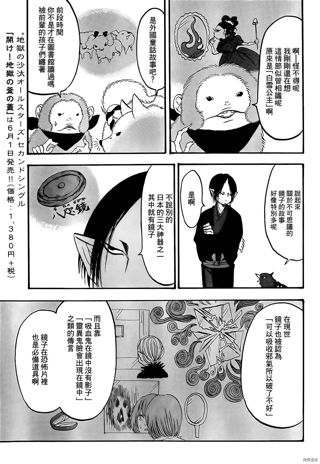 鬼灯的冷彻[拷贝漫画]韩漫全集-第141话无删减无遮挡章节图片 