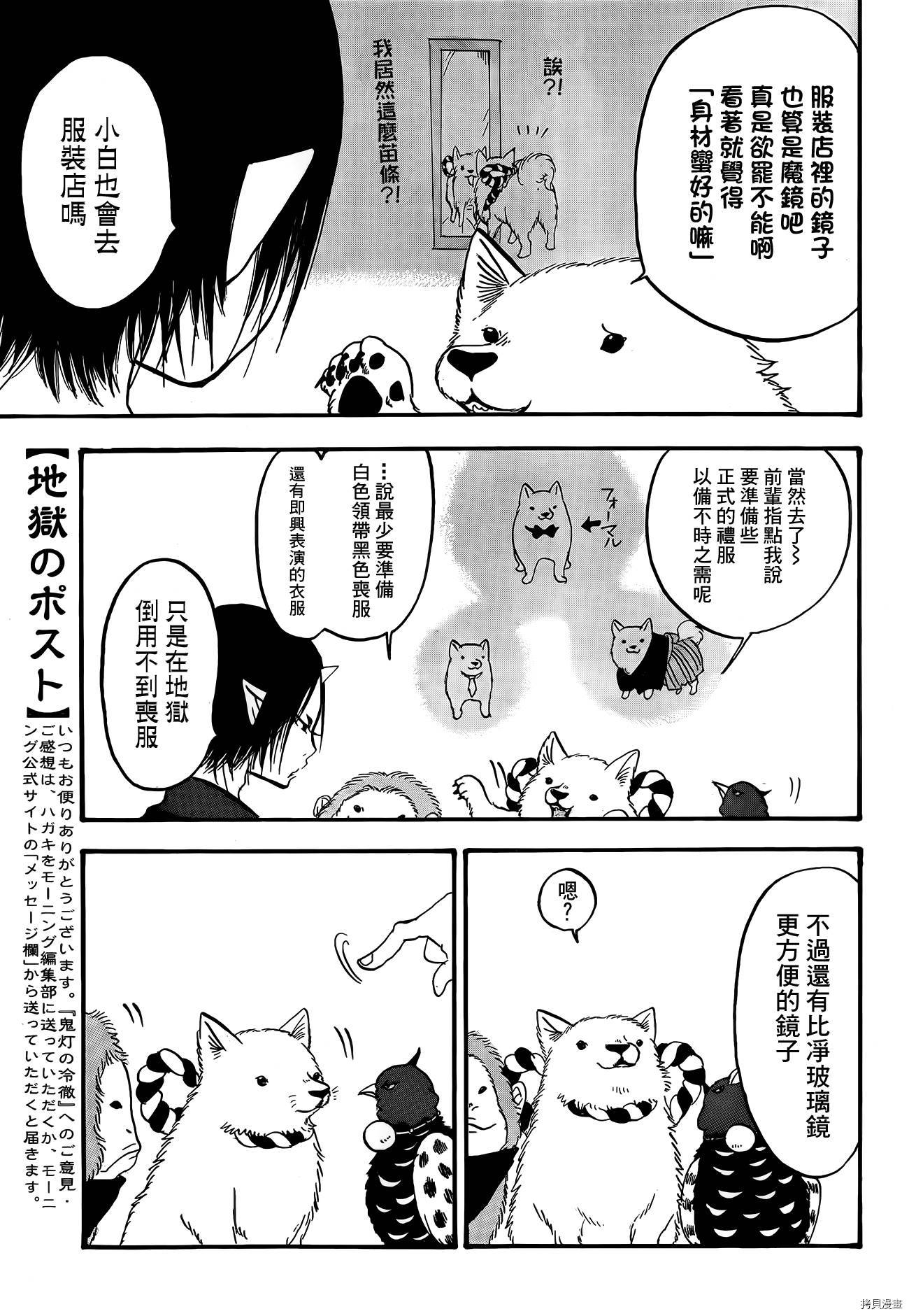 鬼灯的冷彻[拷贝漫画]韩漫全集-第141话无删减无遮挡章节图片 