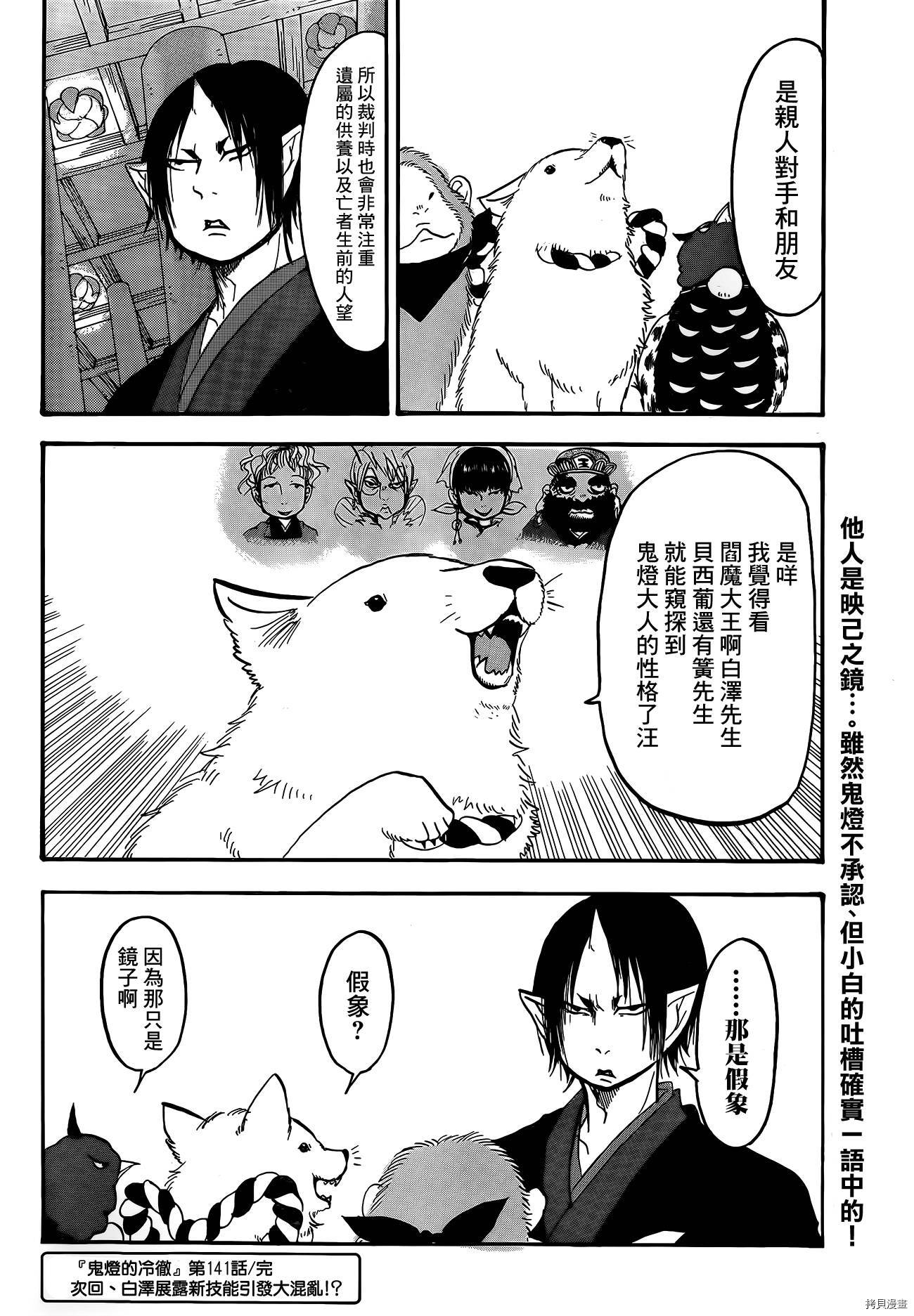 鬼灯的冷彻[拷贝漫画]韩漫全集-第141话无删减无遮挡章节图片 