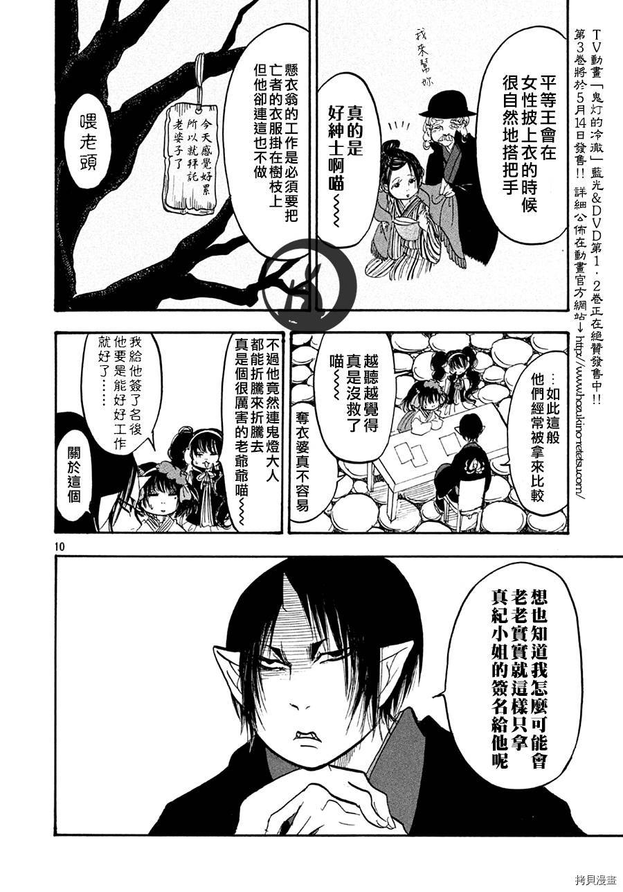 鬼灯的冷彻[拷贝漫画]韩漫全集-第142话无删减无遮挡章节图片 