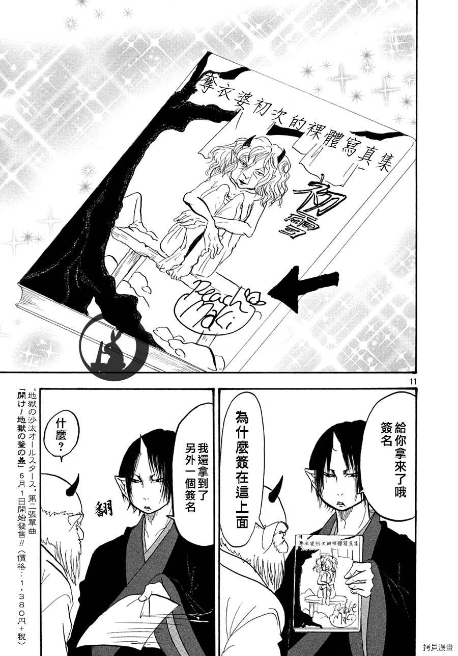 鬼灯的冷彻[拷贝漫画]韩漫全集-第142话无删减无遮挡章节图片 