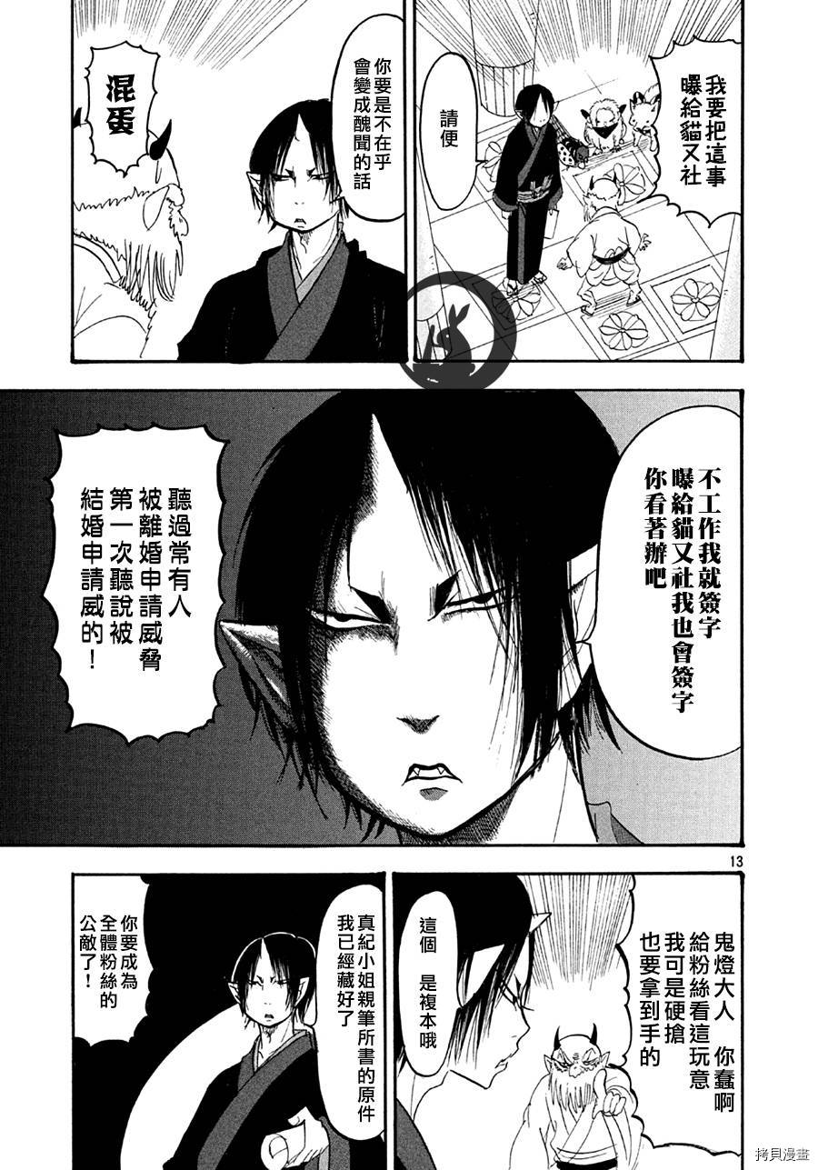 鬼灯的冷彻[拷贝漫画]韩漫全集-第142话无删减无遮挡章节图片 