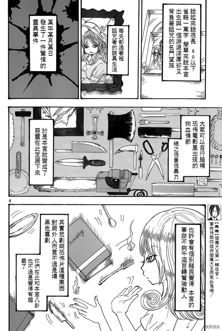 鬼灯的冷彻[拷贝漫画]韩漫全集-第143话无删减无遮挡章节图片 