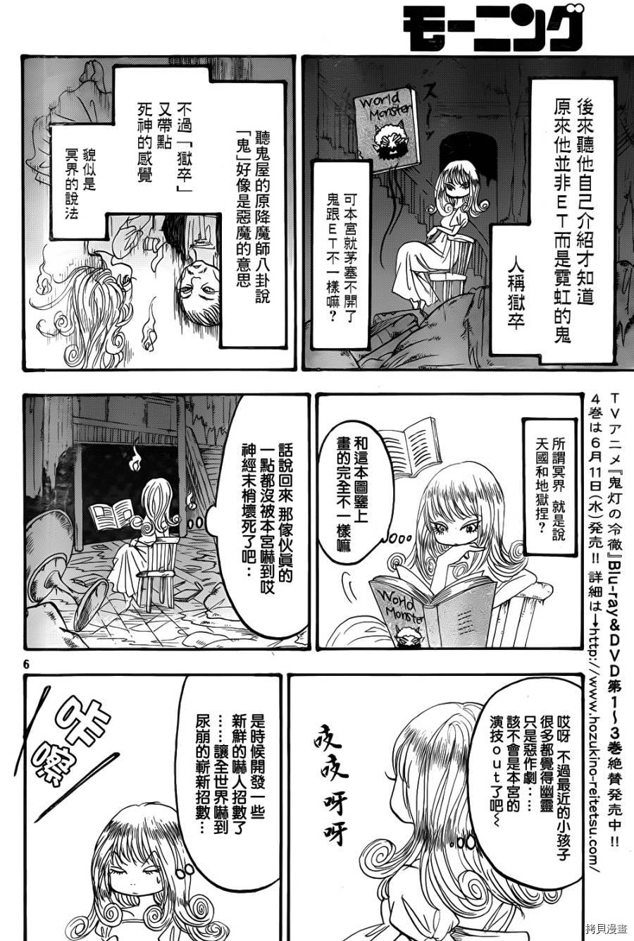 鬼灯的冷彻[拷贝漫画]韩漫全集-第143话无删减无遮挡章节图片 