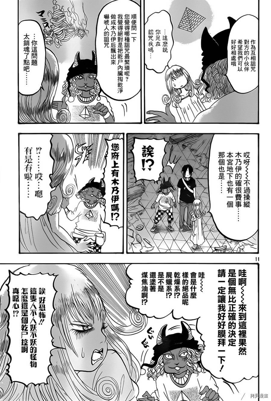 鬼灯的冷彻[拷贝漫画]韩漫全集-第143话无删减无遮挡章节图片 