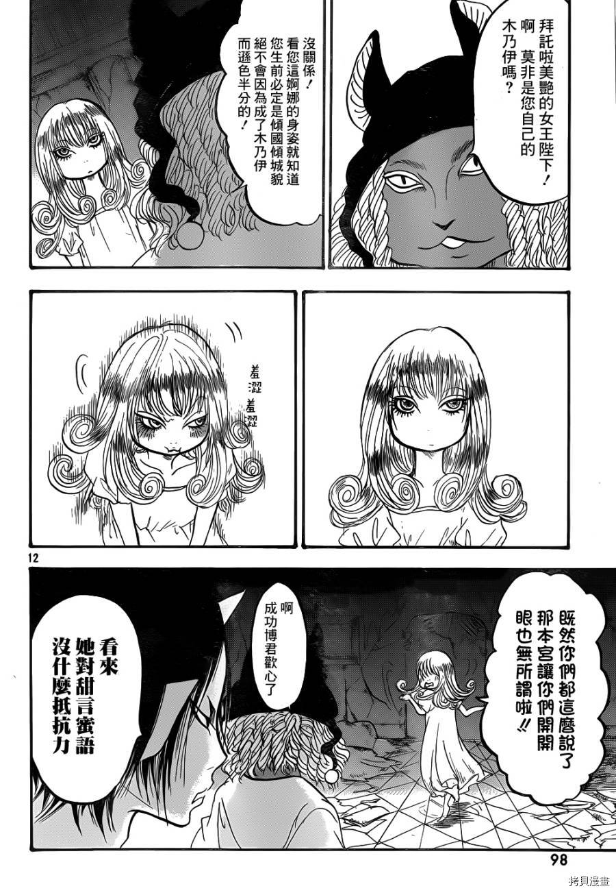 鬼灯的冷彻[拷贝漫画]韩漫全集-第143话无删减无遮挡章节图片 