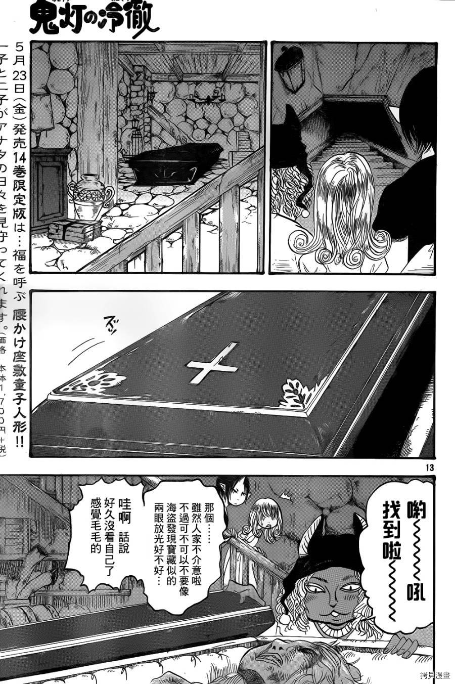 鬼灯的冷彻[拷贝漫画]韩漫全集-第143话无删减无遮挡章节图片 