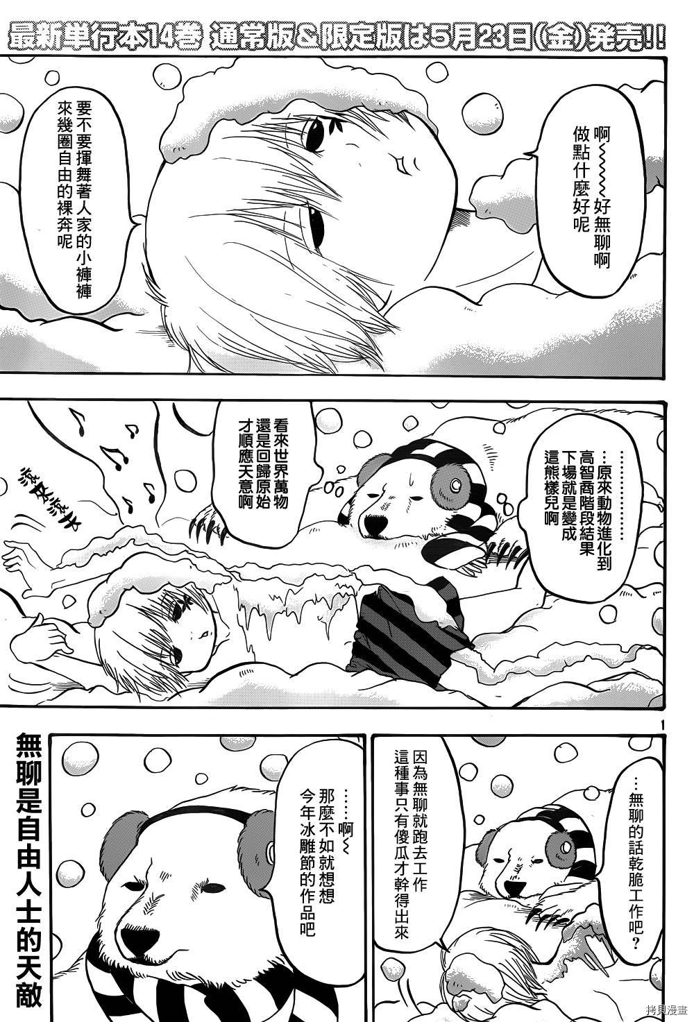 鬼灯的冷彻[拷贝漫画]韩漫全集-第144话无删减无遮挡章节图片 