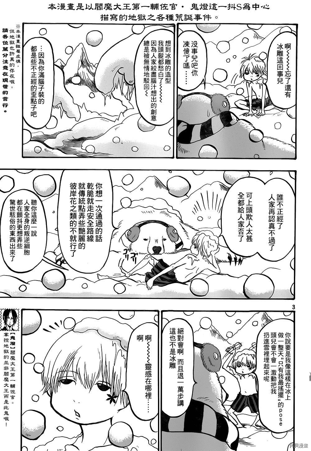 鬼灯的冷彻[拷贝漫画]韩漫全集-第144话无删减无遮挡章节图片 