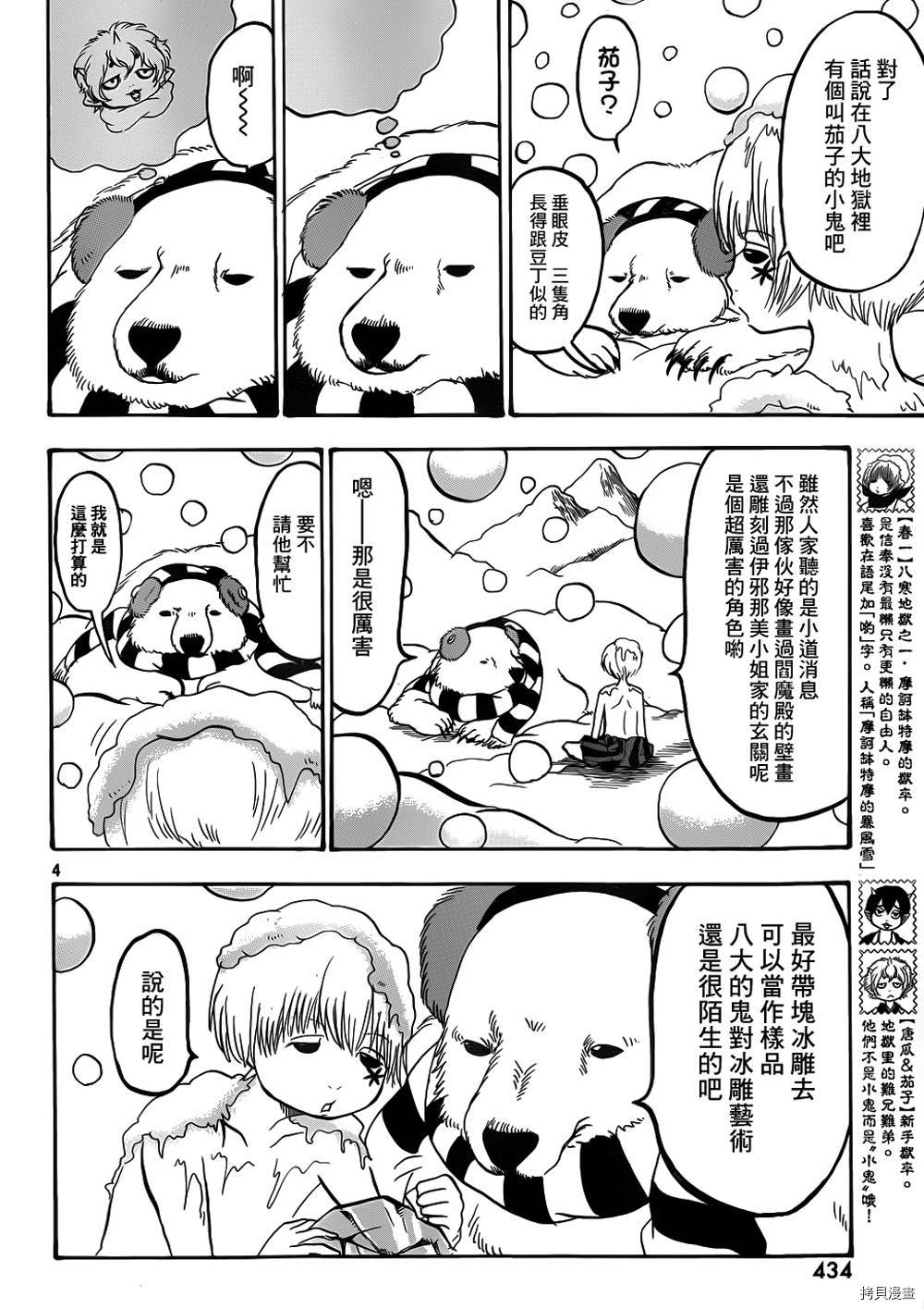 鬼灯的冷彻[拷贝漫画]韩漫全集-第144话无删减无遮挡章节图片 