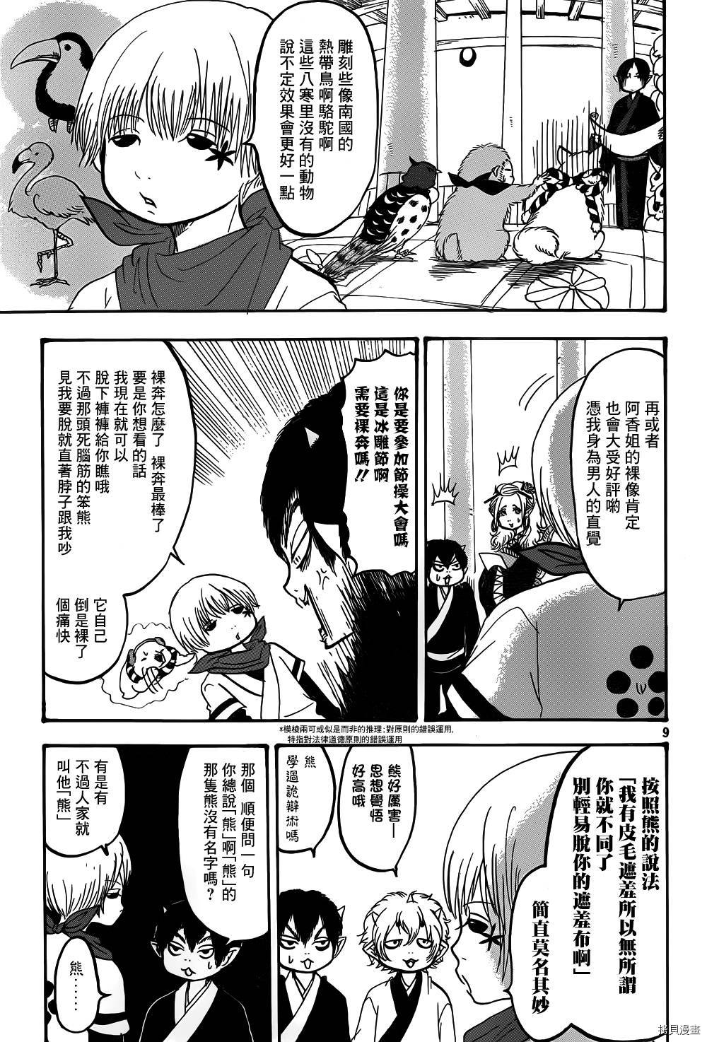 鬼灯的冷彻[拷贝漫画]韩漫全集-第144话无删减无遮挡章节图片 