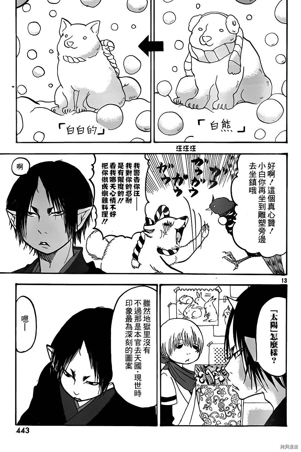 鬼灯的冷彻[拷贝漫画]韩漫全集-第144话无删减无遮挡章节图片 