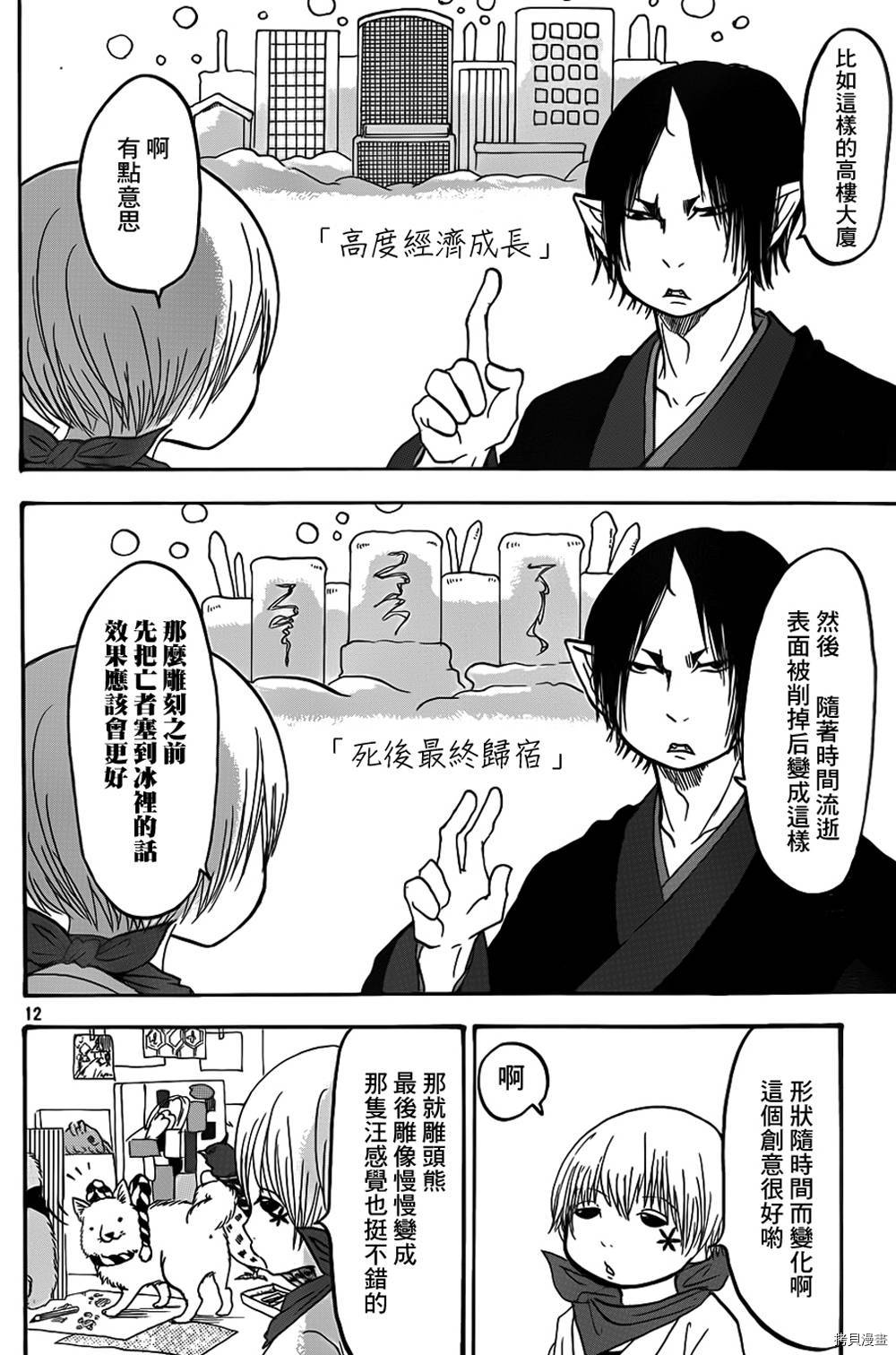 鬼灯的冷彻[拷贝漫画]韩漫全集-第144话无删减无遮挡章节图片 