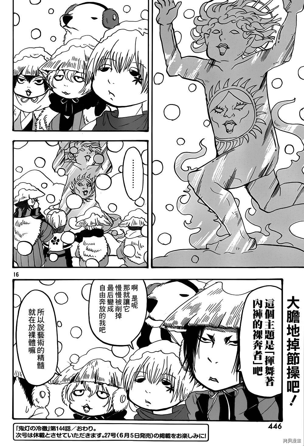 鬼灯的冷彻[拷贝漫画]韩漫全集-第144话无删减无遮挡章节图片 