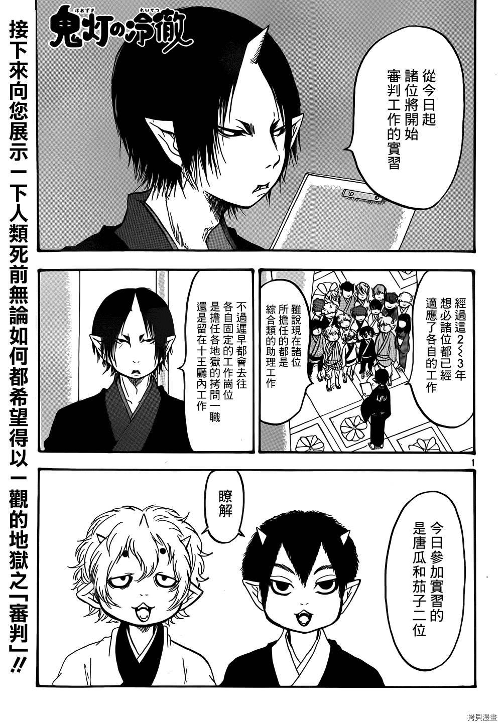 鬼灯的冷彻[拷贝漫画]韩漫全集-第145话无删减无遮挡章节图片 