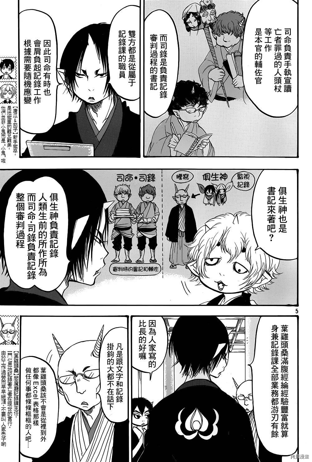 鬼灯的冷彻[拷贝漫画]韩漫全集-第145话无删减无遮挡章节图片 