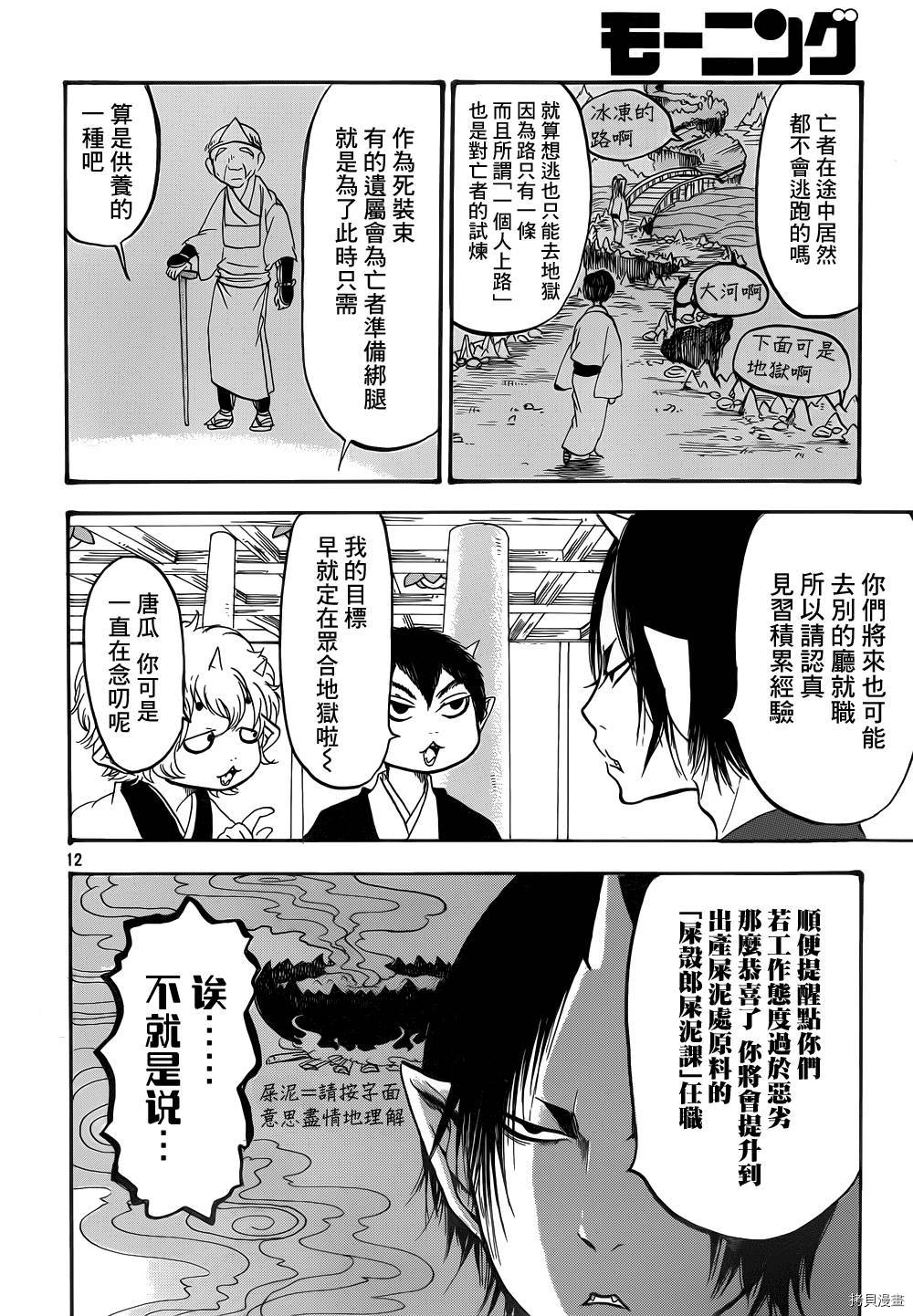 鬼灯的冷彻[拷贝漫画]韩漫全集-第145话无删减无遮挡章节图片 